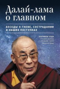dalaj-lama-o-glavnom
